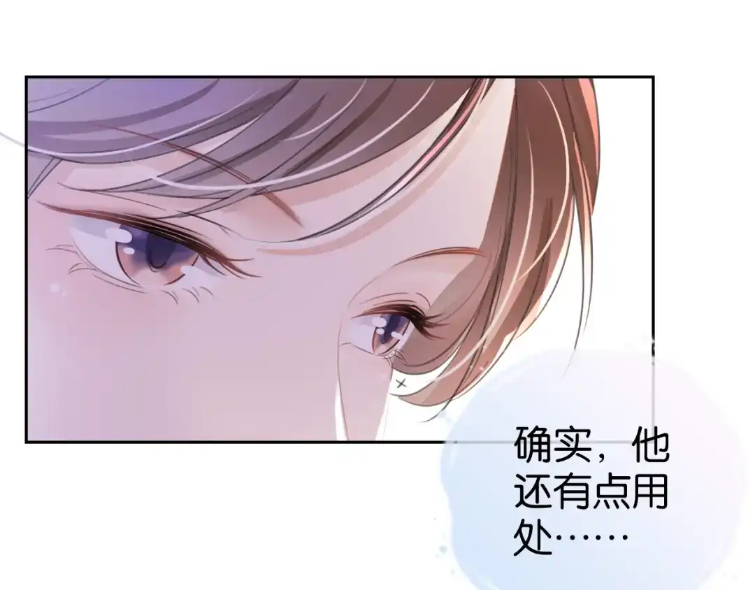 《全能御姐又被拆马甲了》第15话 一起去吃饭 第18页