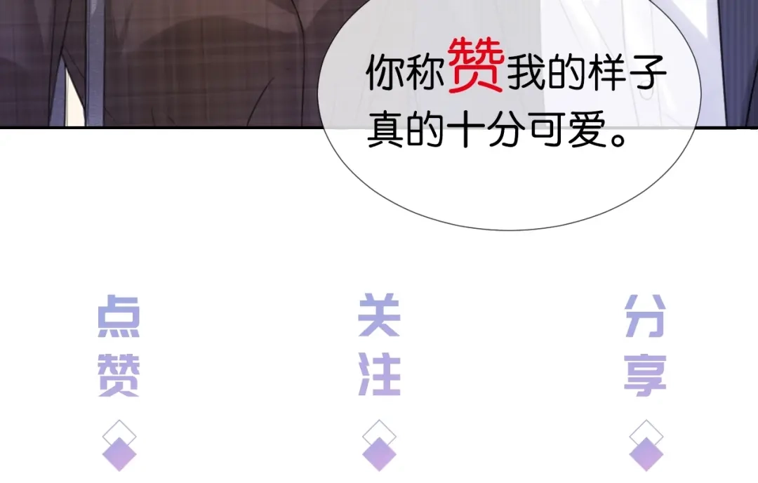 《全能御姐又被拆马甲了》第15话 一起去吃饭 第111页