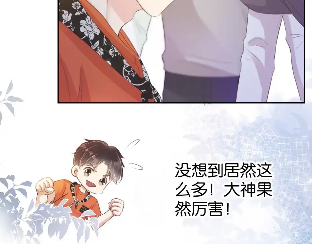 《全能御姐又被拆马甲了》第15话 一起去吃饭 第32页