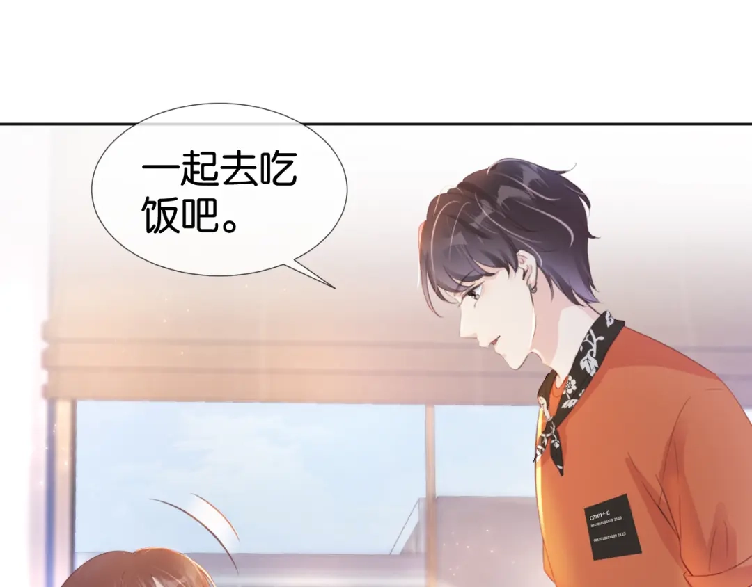 《全能御姐又被拆马甲了》第15话 一起去吃饭 第45页