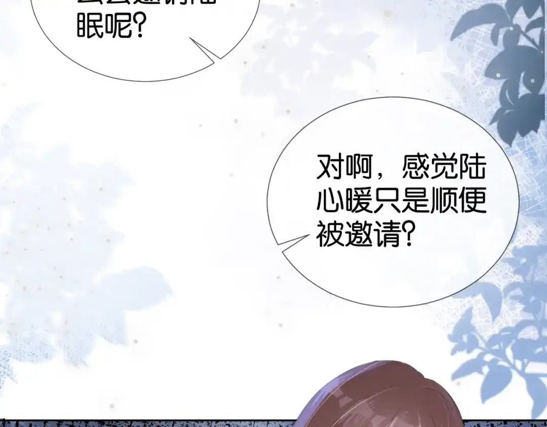 《全能御姐又被拆马甲了》第15话 一起去吃饭 第51页