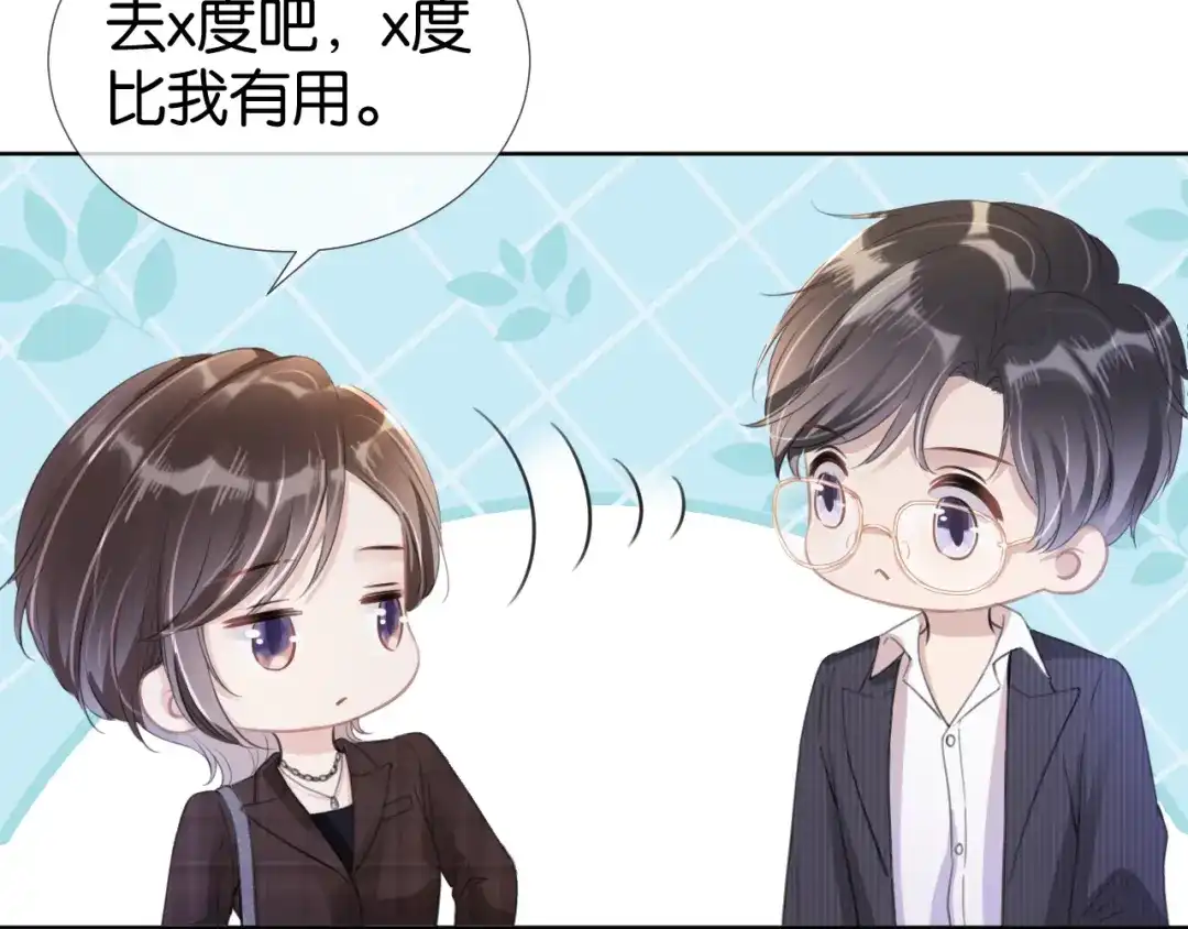 《全能御姐又被拆马甲了》第15话 一起去吃饭 第14页