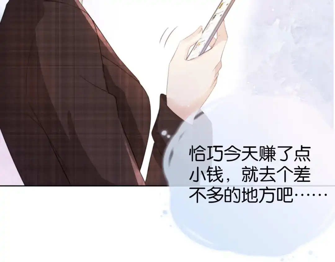 《全能御姐又被拆马甲了》第15话 一起去吃饭 第67页