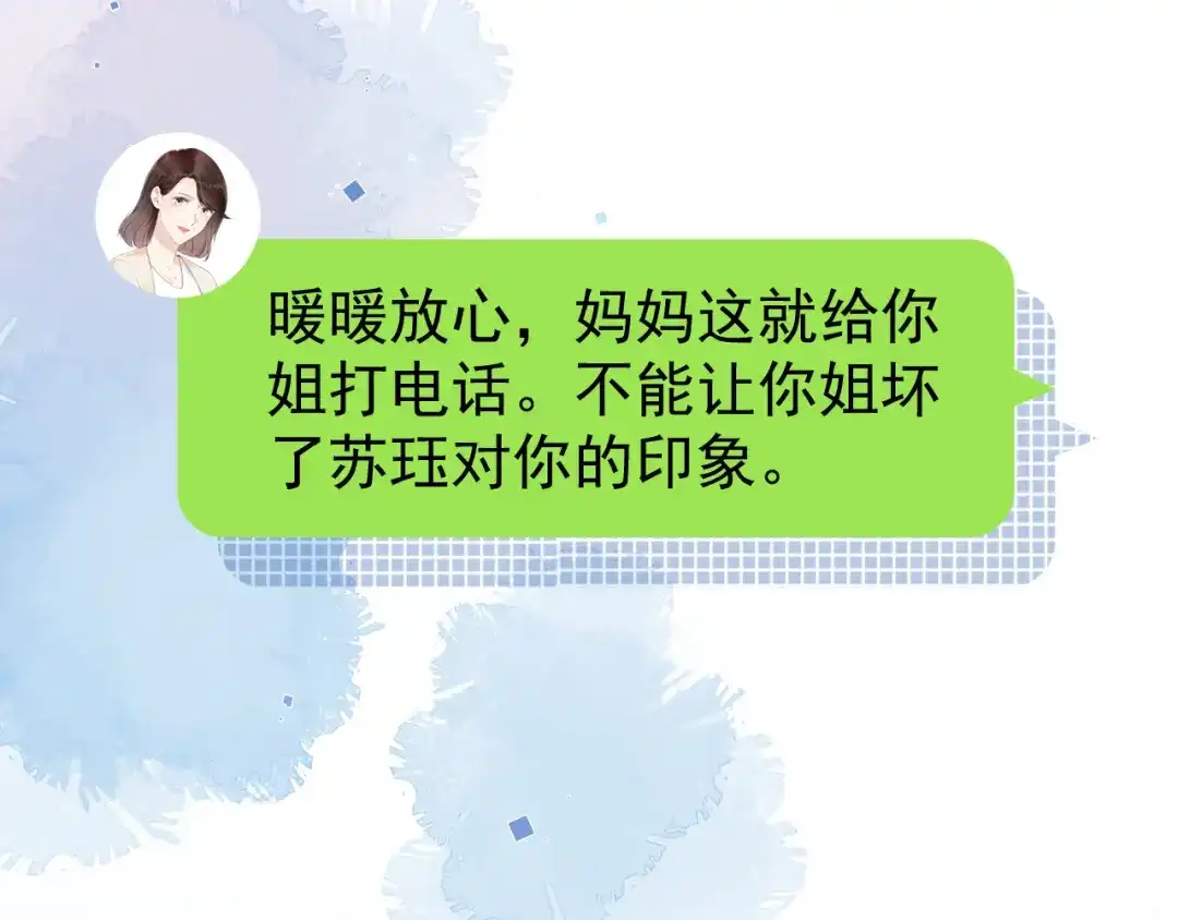 《全能御姐又被拆马甲了》第15话 一起去吃饭 第59页