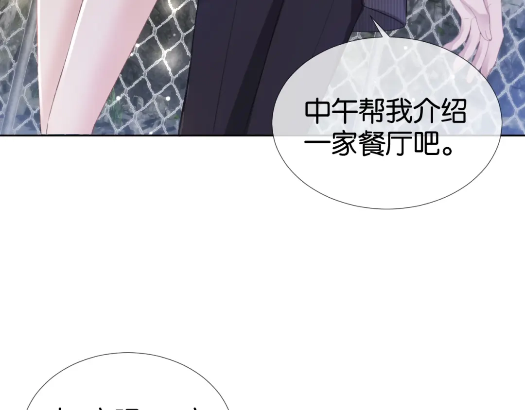 《全能御姐又被拆马甲了》第15话 一起去吃饭 第13页
