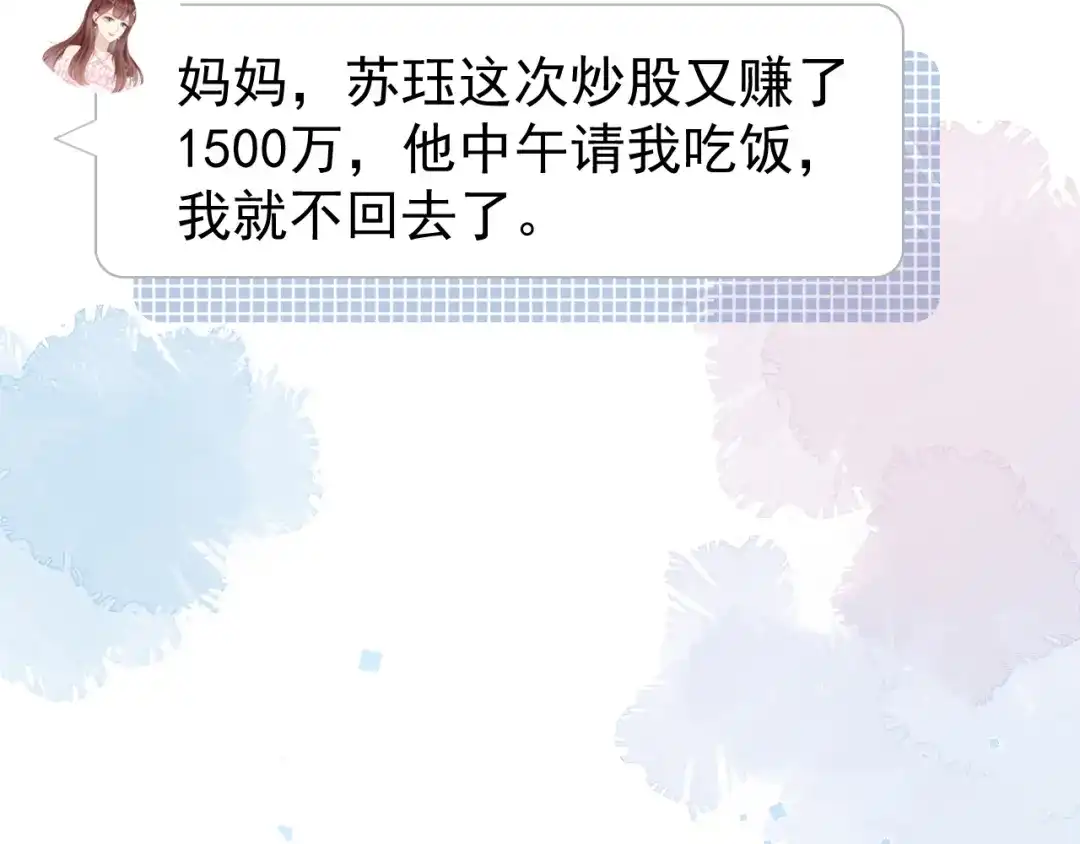 《全能御姐又被拆马甲了》第15话 一起去吃饭 第57页