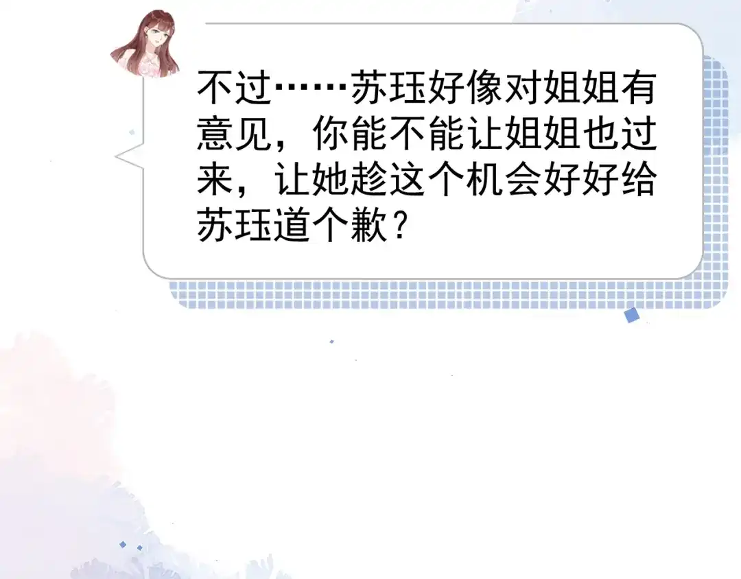 《全能御姐又被拆马甲了》第15话 一起去吃饭 第58页