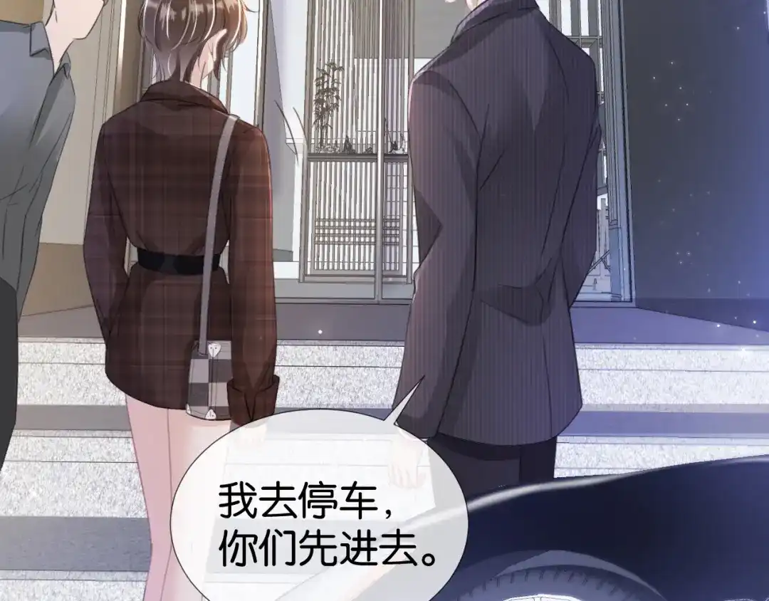 《全能御姐又被拆马甲了》第15话 一起去吃饭 第84页