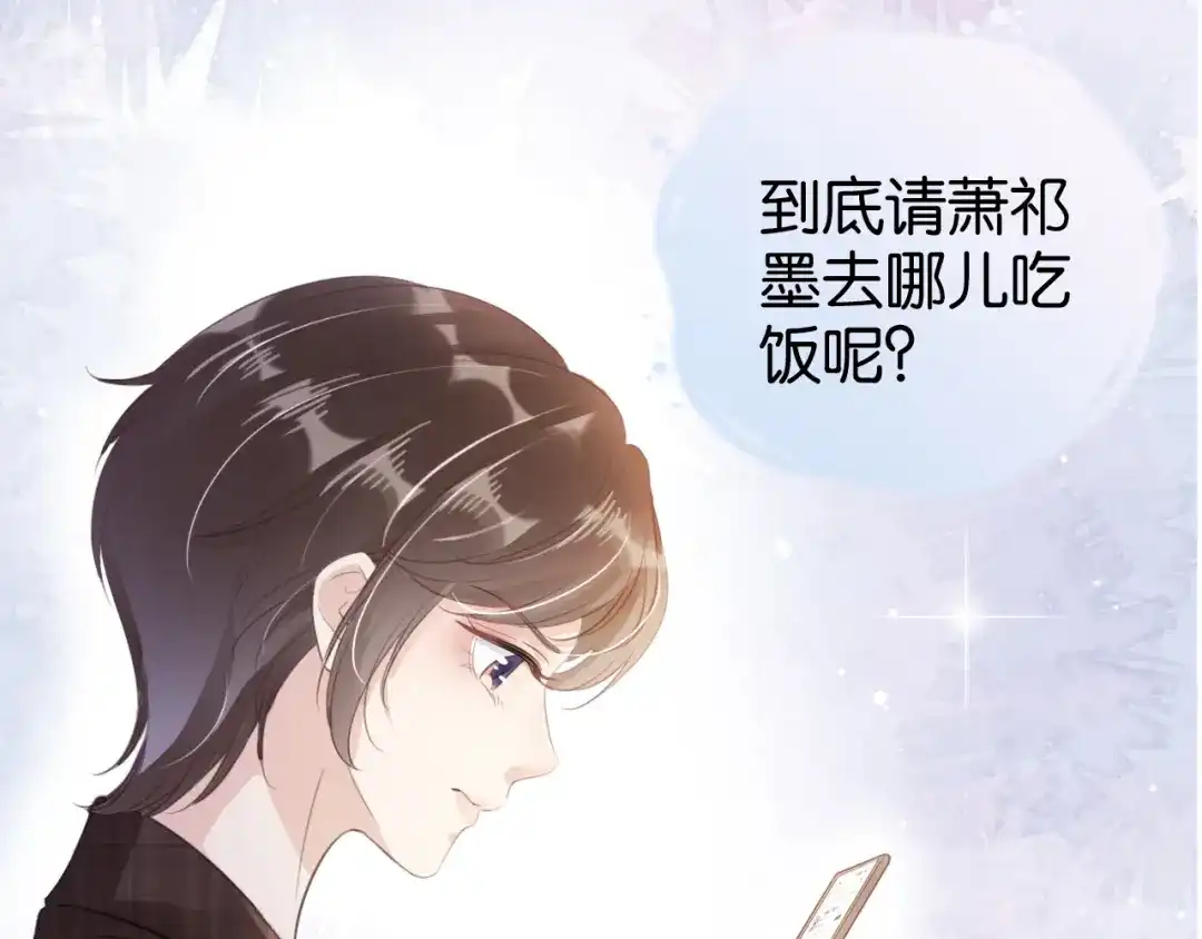 《全能御姐又被拆马甲了》第15话 一起去吃饭 第66页