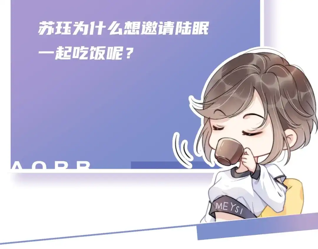 《全能御姐又被拆马甲了》第15话 一起去吃饭 第100页