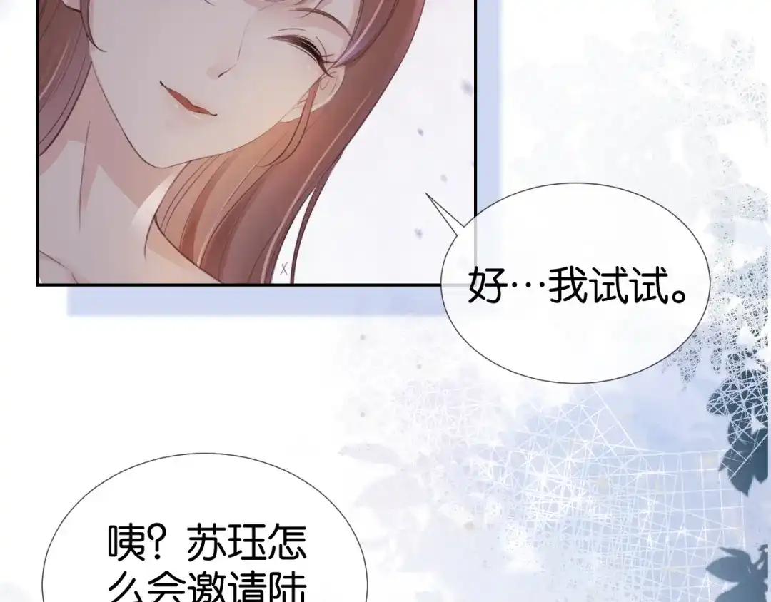 《全能御姐又被拆马甲了》第15话 一起去吃饭 第50页
