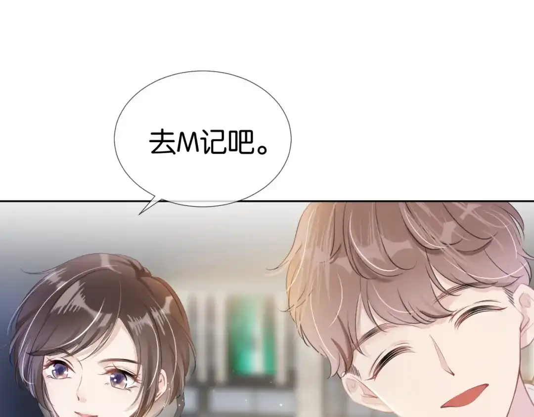 《全能御姐又被拆马甲了》第15话 一起去吃饭 第68页
