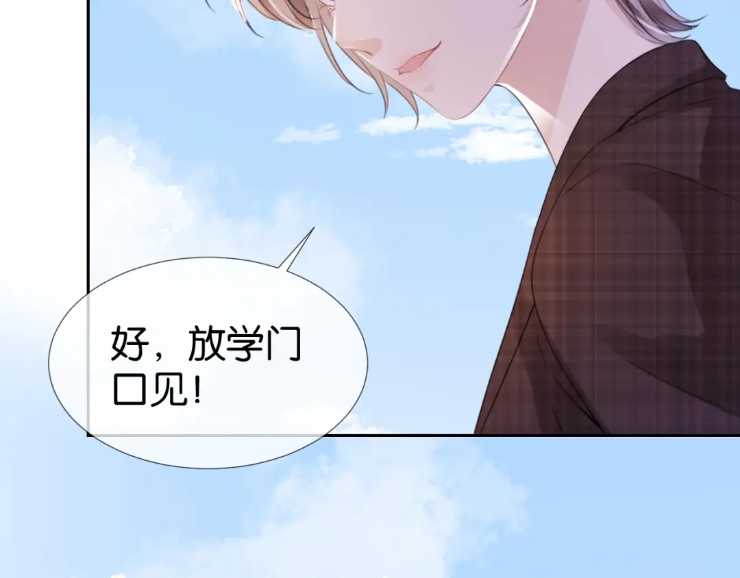 《全能御姐又被拆马甲了》第15话 一起去吃饭 第20页