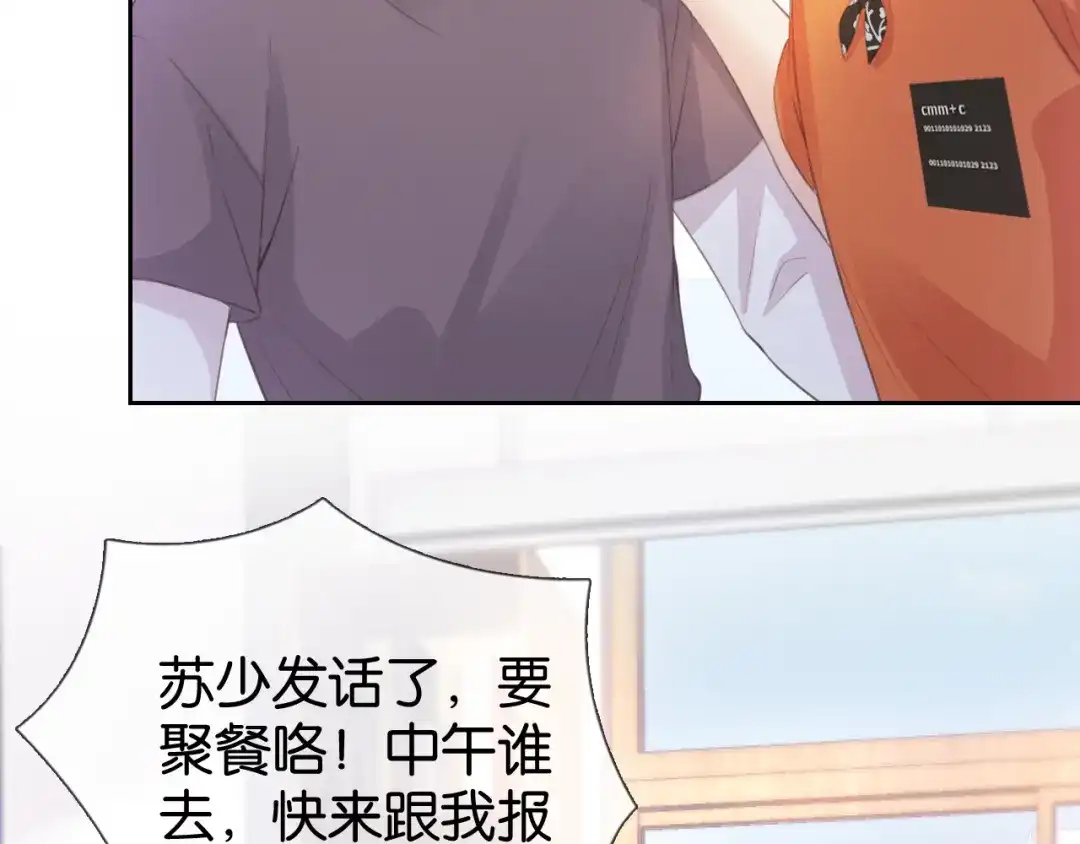 《全能御姐又被拆马甲了》第15话 一起去吃饭 第36页