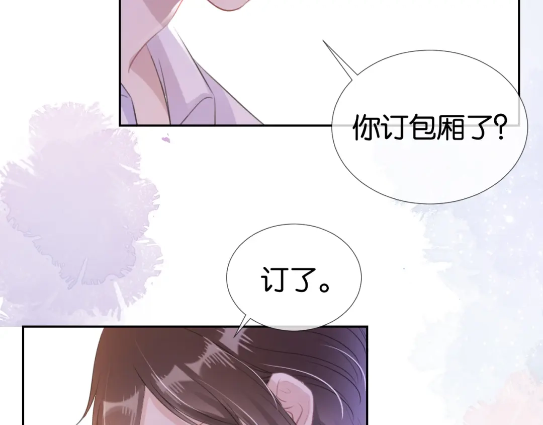 《全能御姐又被拆马甲了》第15话 一起去吃饭 第74页