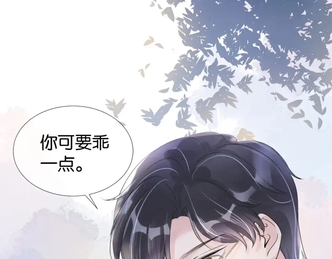 《全能御姐又被拆马甲了》第15话 一起去吃饭 第5页