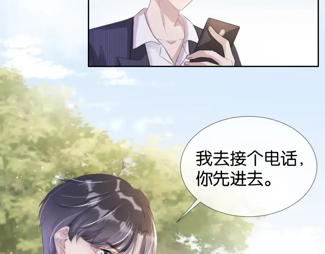 《全能御姐又被拆马甲了》第15话 一起去吃饭 第86页