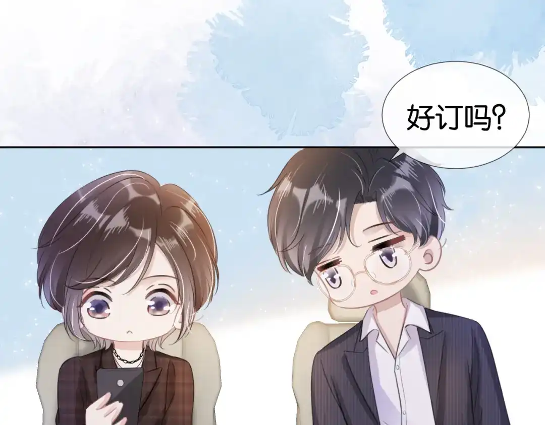 《全能御姐又被拆马甲了》第15话 一起去吃饭 第76页