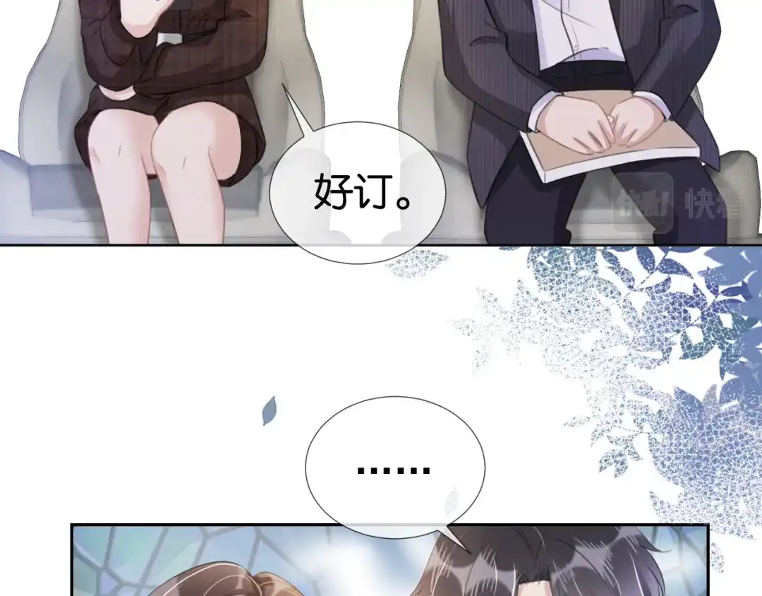 《全能御姐又被拆马甲了》第15话 一起去吃饭 第77页