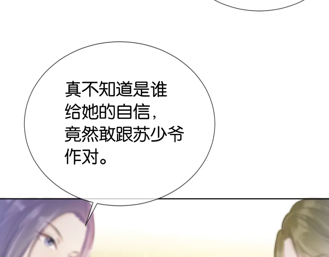 《全能御姐又被拆马甲了》第16话 搜身 第9页