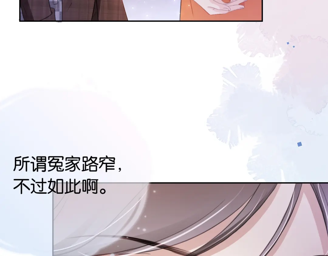 《全能御姐又被拆马甲了》第16话 搜身 第13页