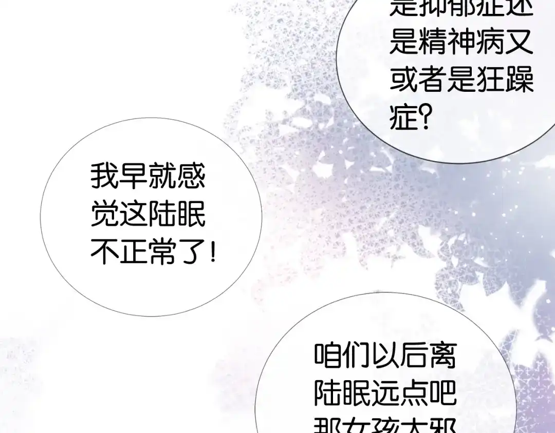 《全能御姐又被拆马甲了》第16话 搜身 第50页