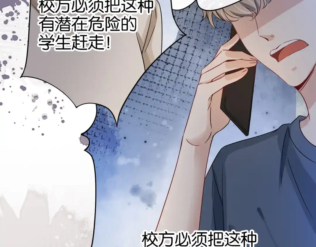 《全能御姐又被拆马甲了》第16话 搜身 第106页
