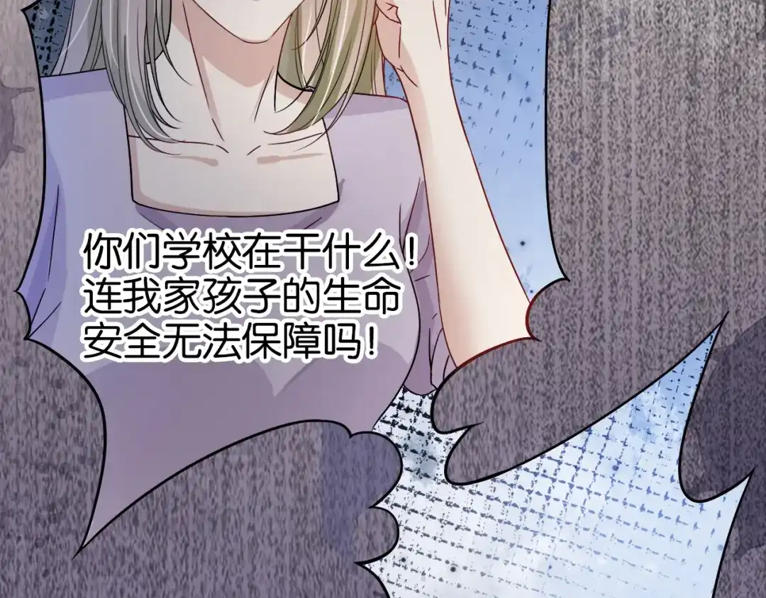 《全能御姐又被拆马甲了》第16话 搜身 第108页