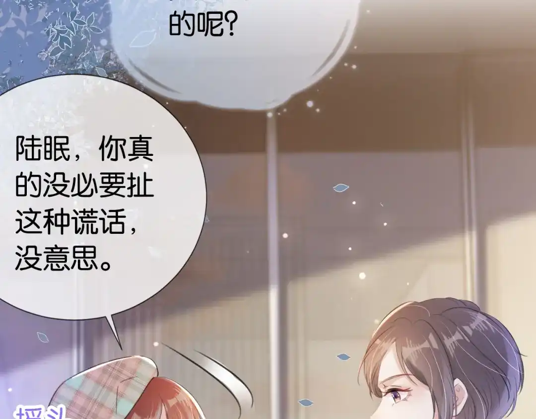 《全能御姐又被拆马甲了》第16话 搜身 第31页