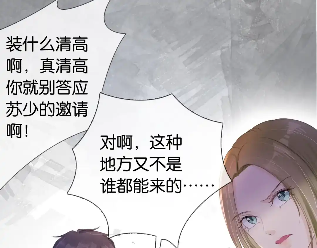 《全能御姐又被拆马甲了》第16话 搜身 第20页