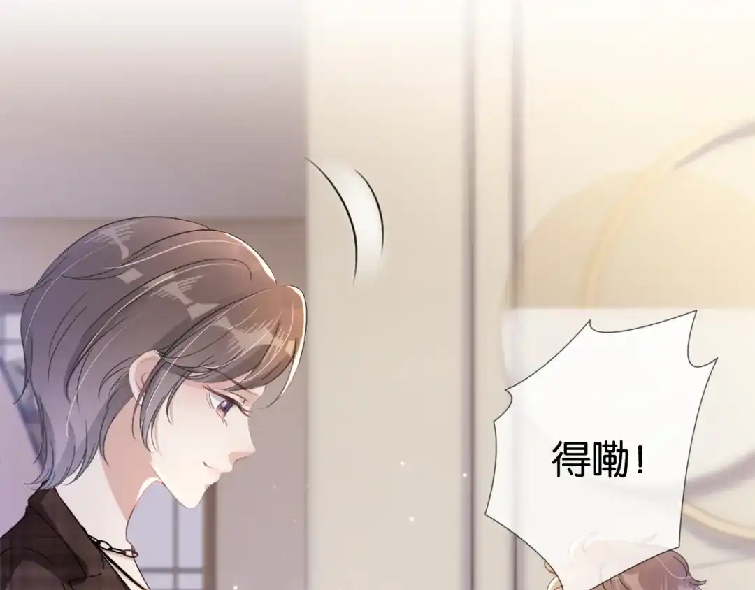 《全能御姐又被拆马甲了》第16话 搜身 第64页