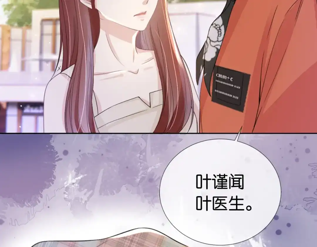 《全能御姐又被拆马甲了》第16话 搜身 第46页