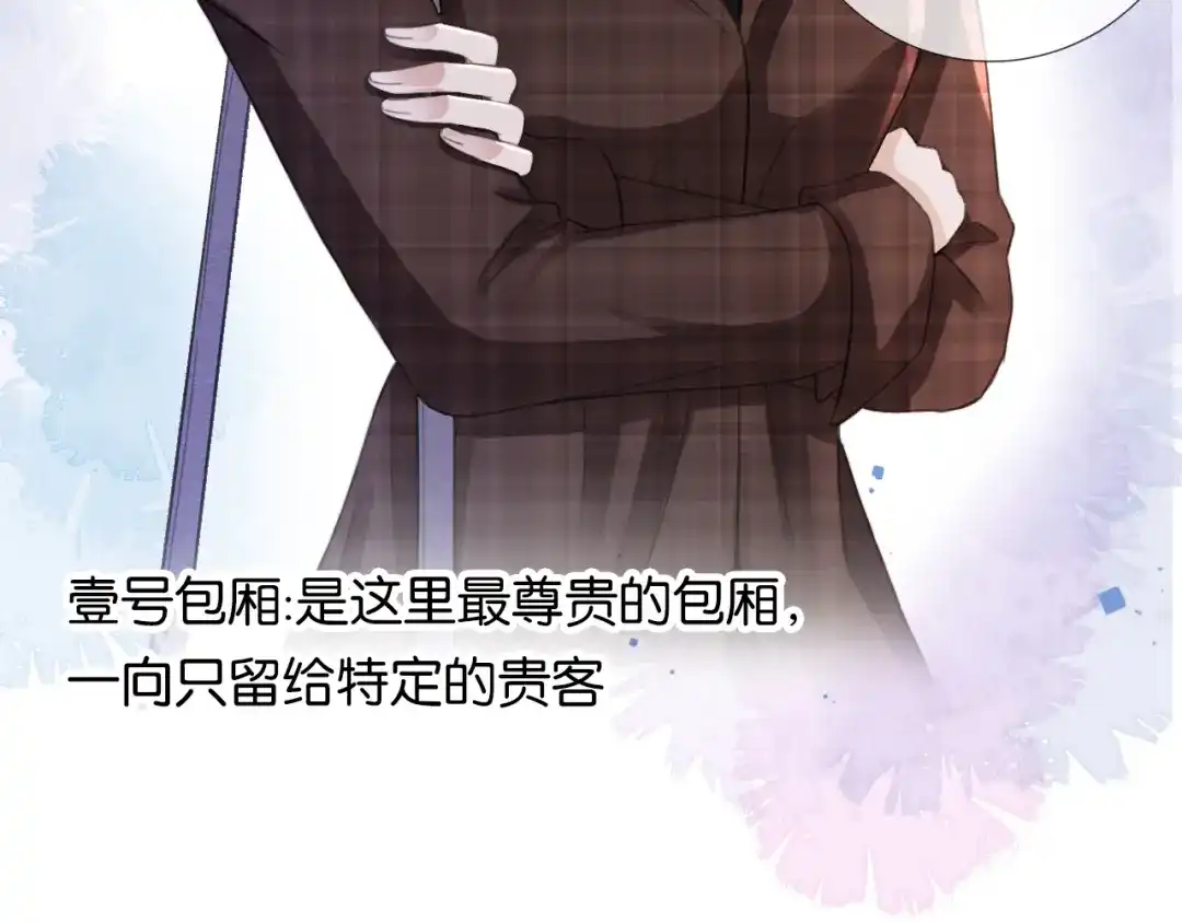 《全能御姐又被拆马甲了》第16话 搜身 第24页