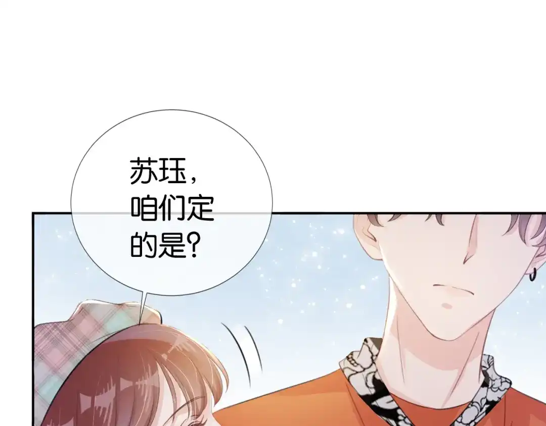 《全能御姐又被拆马甲了》第16话 搜身 第25页