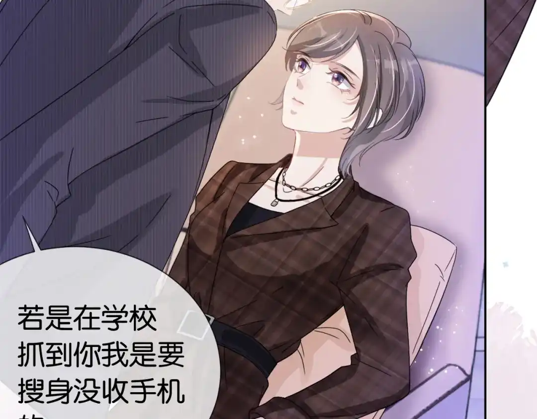 《全能御姐又被拆马甲了》第16话 搜身 第81页