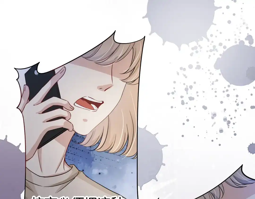 《全能御姐又被拆马甲了》第16话 搜身 第105页