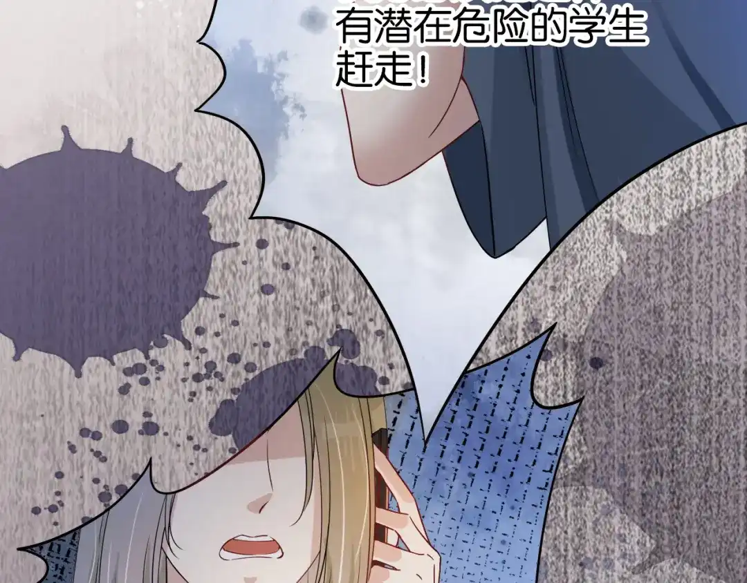 《全能御姐又被拆马甲了》第16话 搜身 第107页