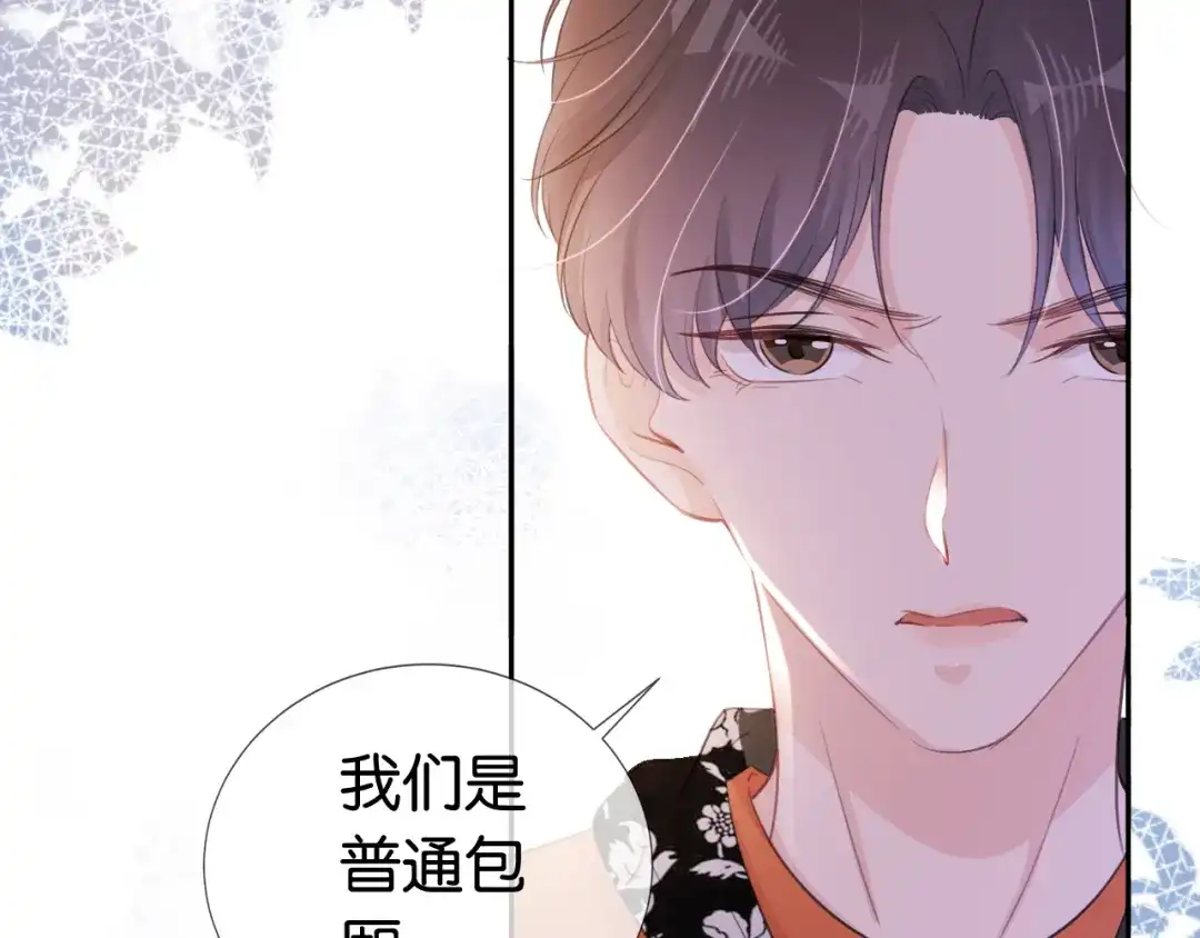 《全能御姐又被拆马甲了》第16话 搜身 第28页