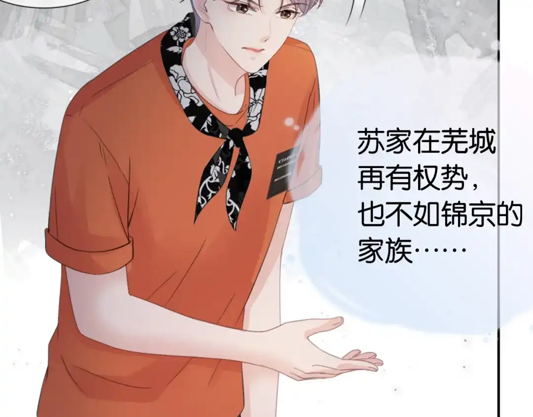 《全能御姐又被拆马甲了》第16话 搜身 第42页