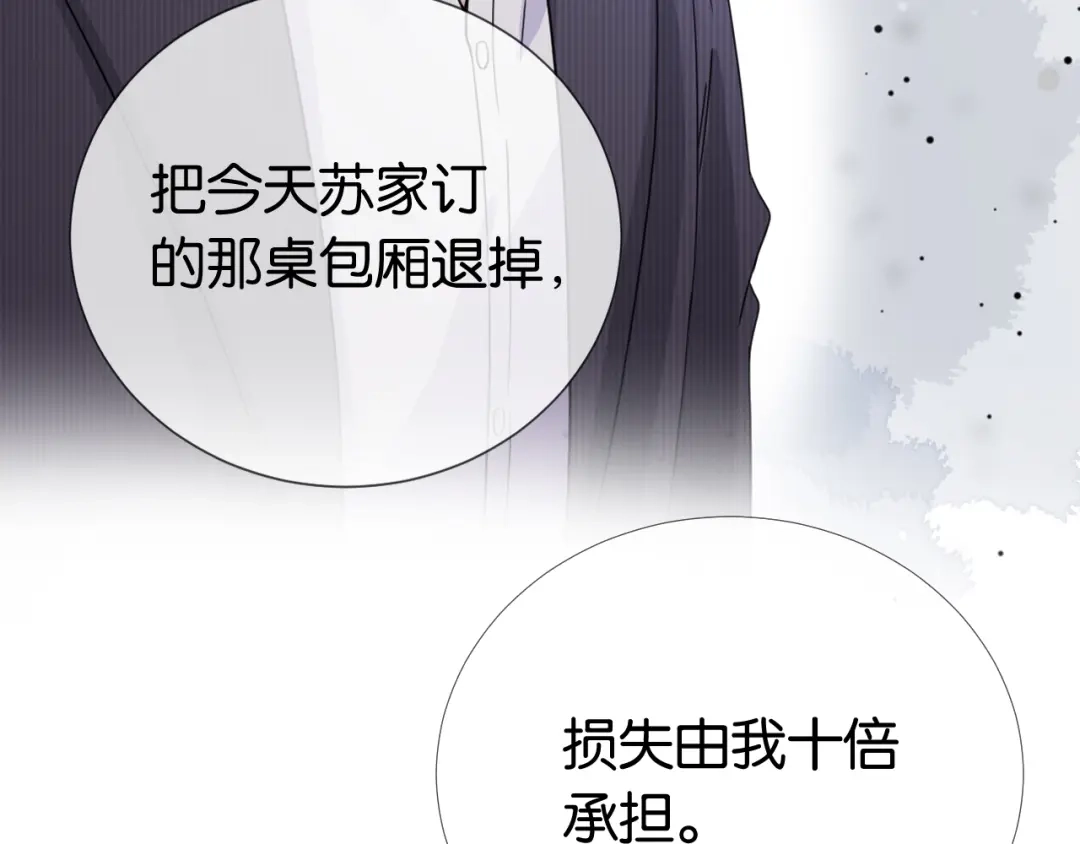 《全能御姐又被拆马甲了》第16话 搜身 第97页