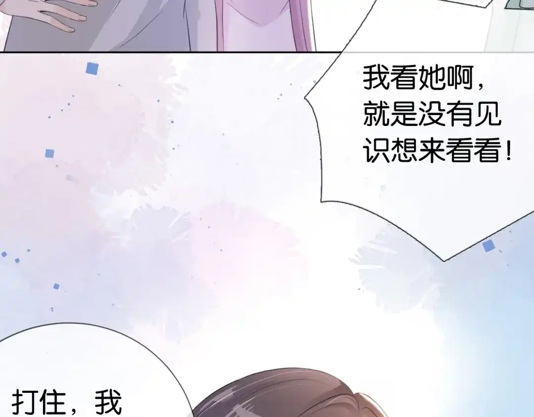 《全能御姐又被拆马甲了》第16话 搜身 第22页