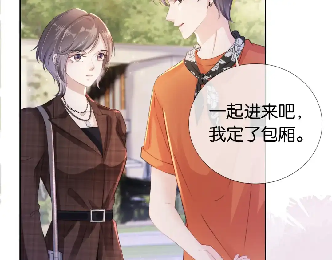 《全能御姐又被拆马甲了》第16话 搜身 第12页