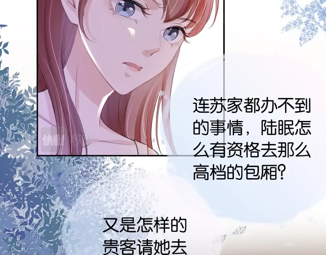 《全能御姐又被拆马甲了》第16话 搜身 第30页