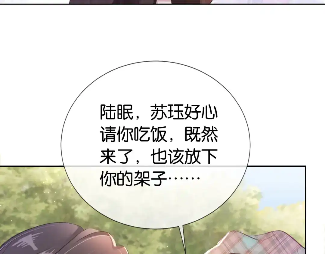《全能御姐又被拆马甲了》第16话 搜身 第16页
