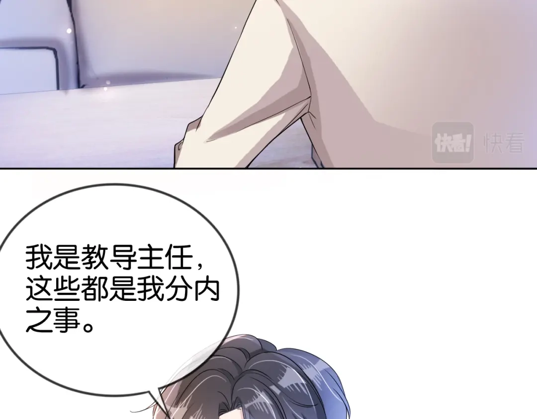 《全能御姐又被拆马甲了》第17话 谁敢动她  第67页