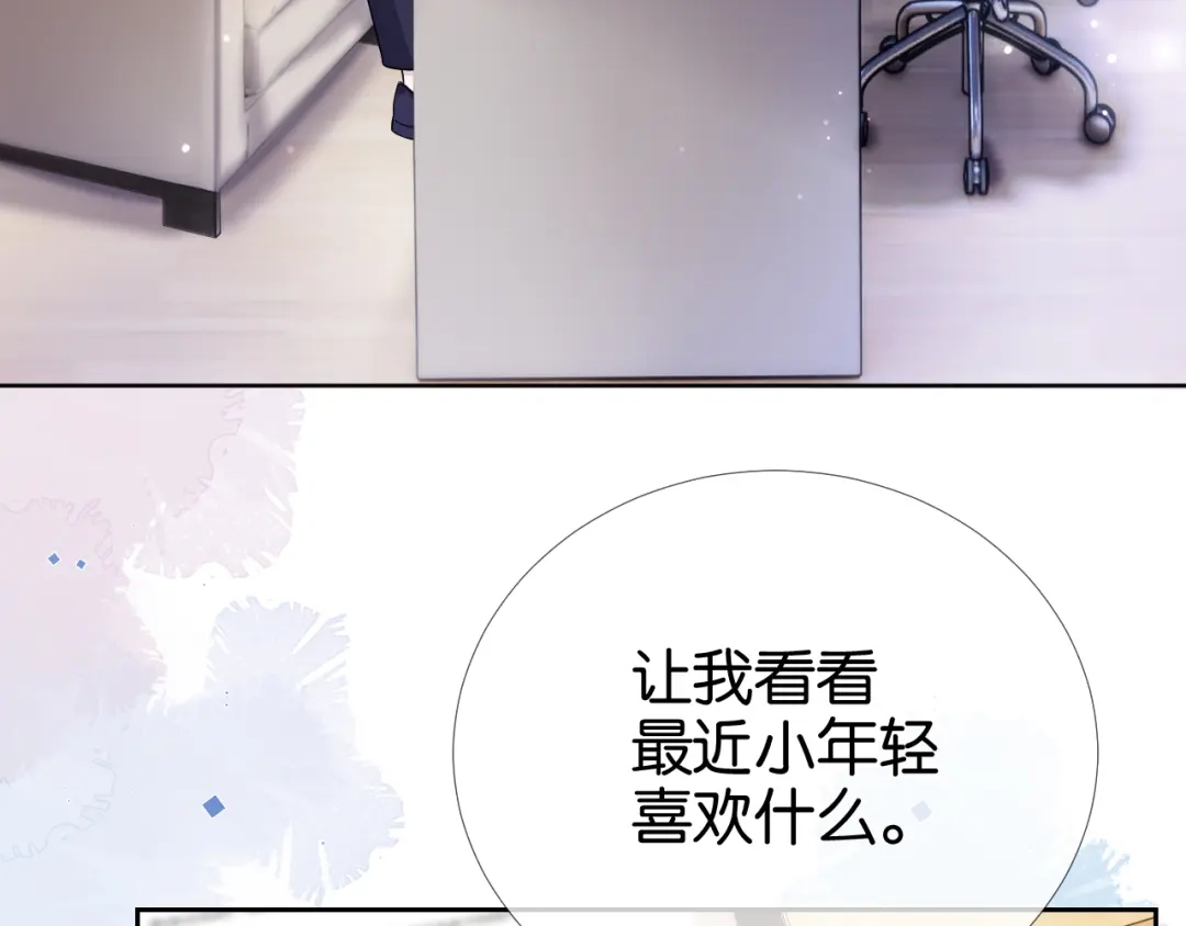 《全能御姐又被拆马甲了》第17话 谁敢动她  第48页