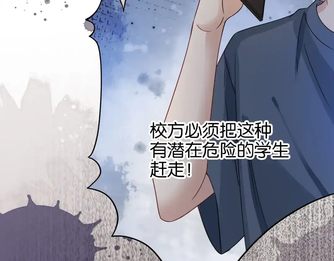 《全能御姐又被拆马甲了》第17话 谁敢动她  第77页