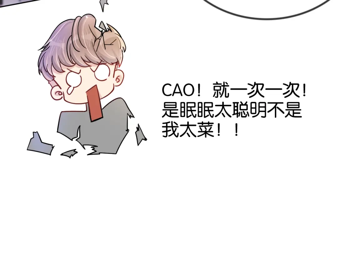 《全能御姐又被拆马甲了》第17话 谁敢动她  第44页