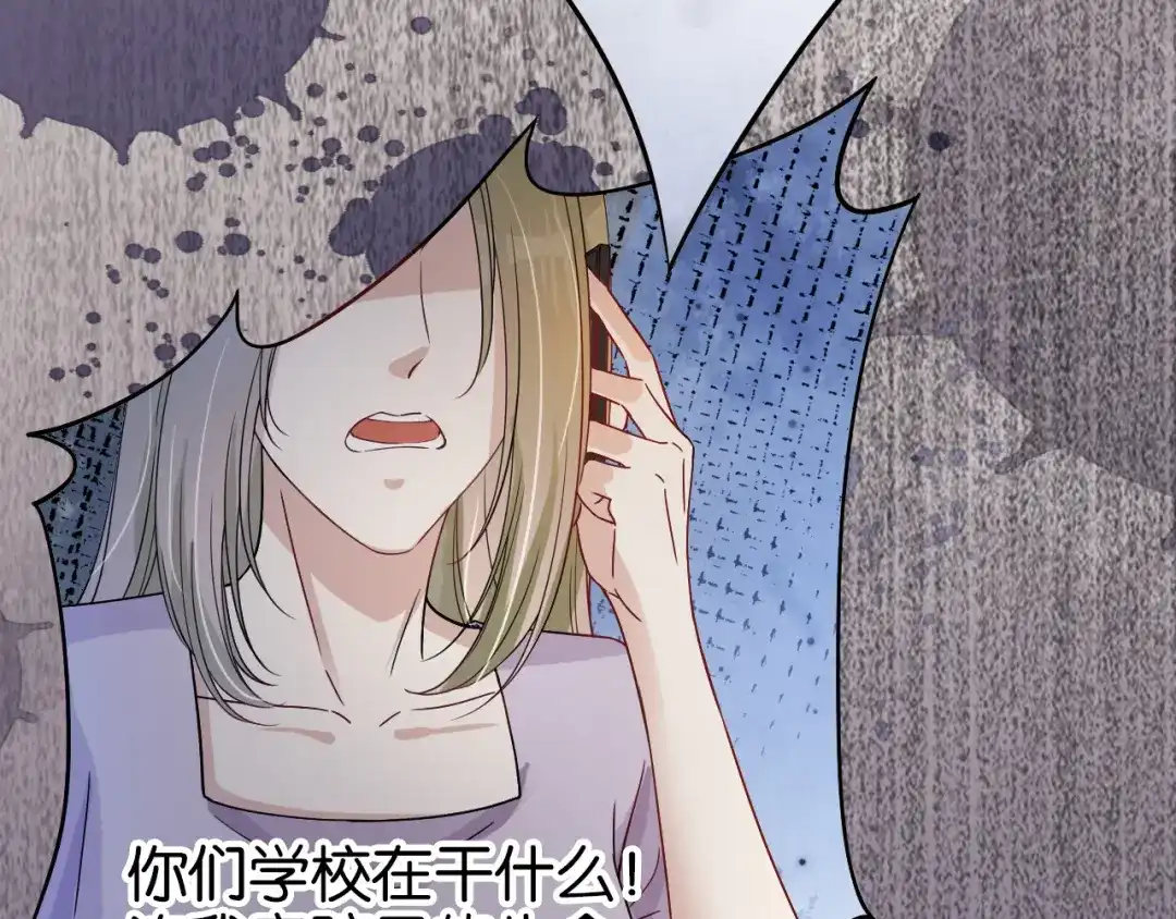 《全能御姐又被拆马甲了》第17话 谁敢动她  第78页
