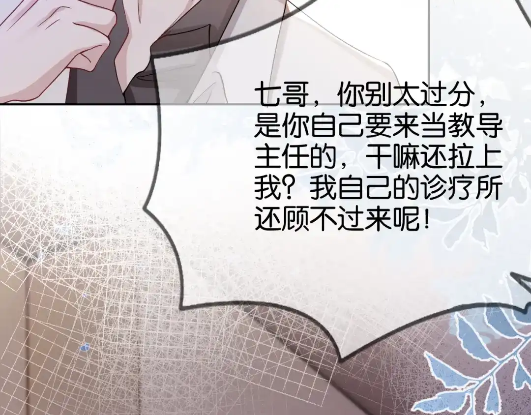 《全能御姐又被拆马甲了》第17话 谁敢动她  第41页